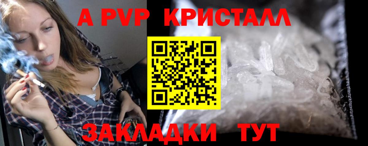 Красноуфимск  Alpha-PVP кристаллы  Вход с VPN  Альфа ПВП СК КРИС 