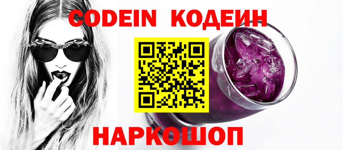 Красноуфимск  Кодеиновый сироп Lean напиток Lean (лин)  Вход с VPN 